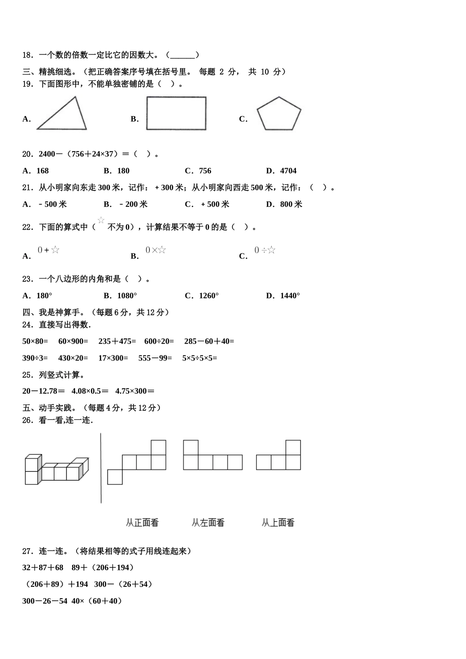 2025届西安市雁塔区数学四下期末达标测试试题含解析_第2页