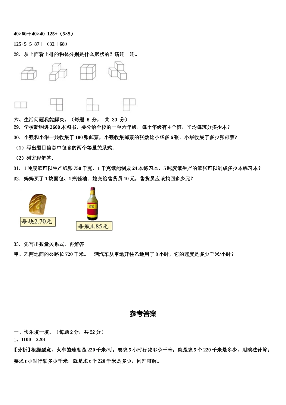 2025届西安市雁塔区数学四下期末达标测试试题含解析_第3页