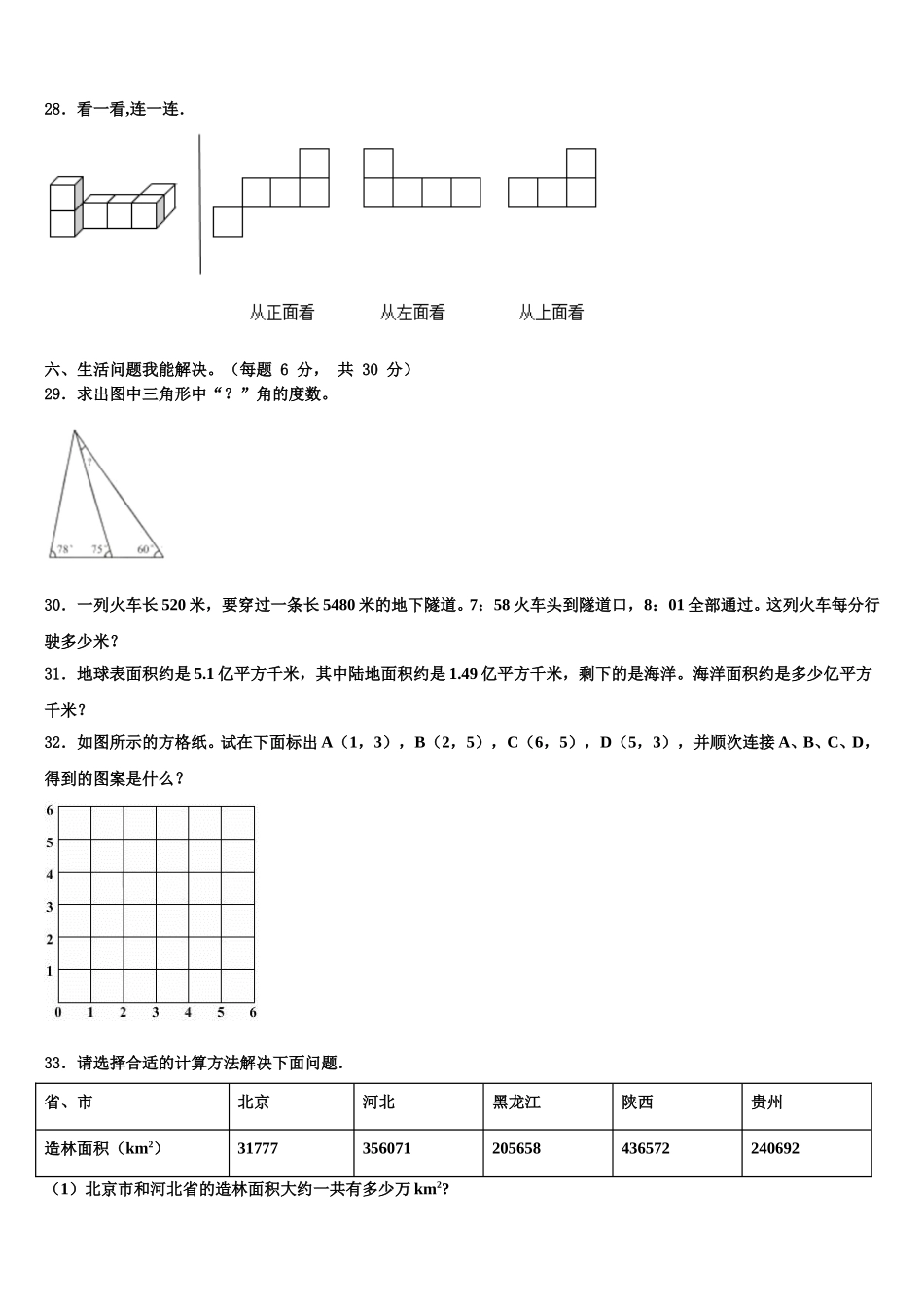 陕西省渭南市富平县2024-2025学年四年级数学第二学期期末综合测试模拟试题含解析_第3页