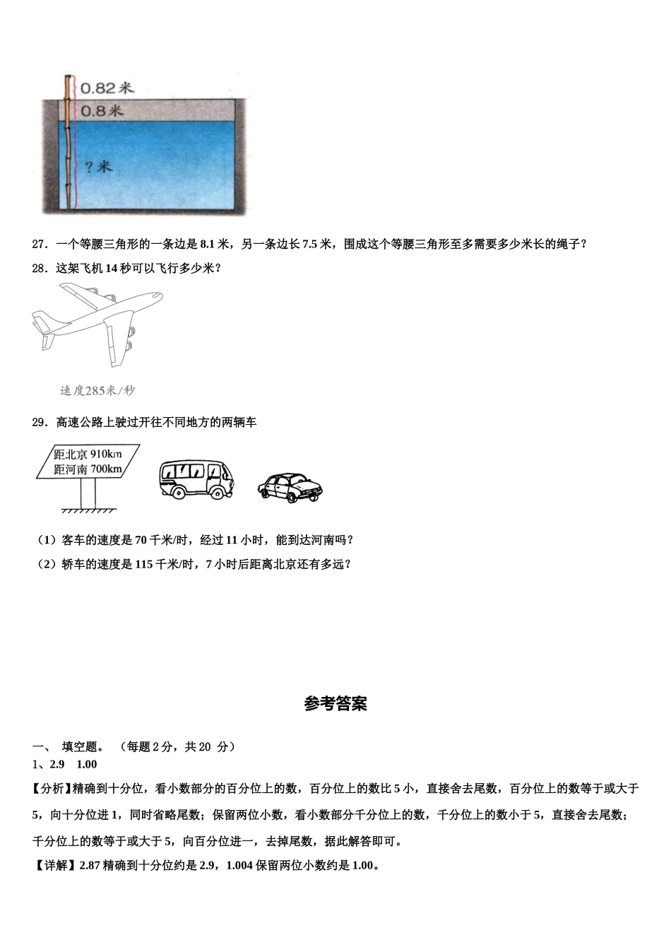 陕西省汉中南郑区2025年数学四下期末检测模拟试题含解析_第3页