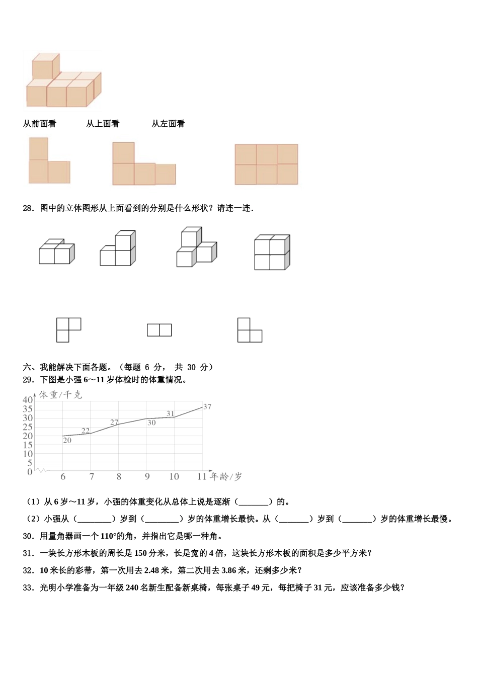 2025届陕西省西安市灞桥区数学四下期末调研试题含解析_第3页