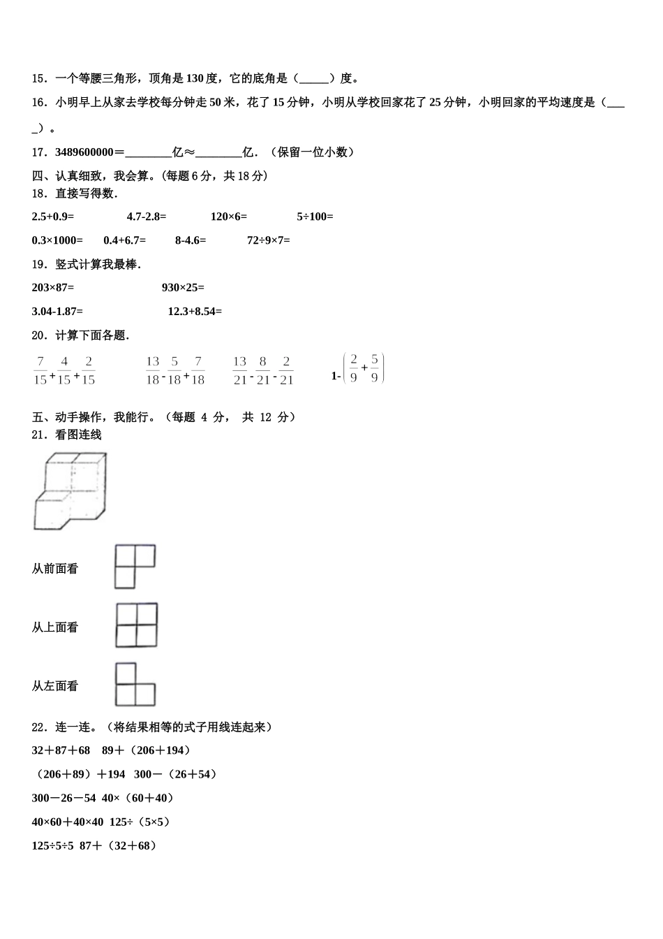 2025届陕西省延安市洛川县数学四下期末统考模拟试题含解析_第2页