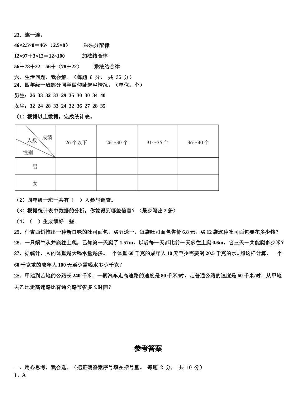 2025届陕西省延安市洛川县数学四下期末统考模拟试题含解析_第3页