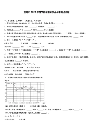 宝鸡市2025年四下数学期末学业水平测试试题含解析