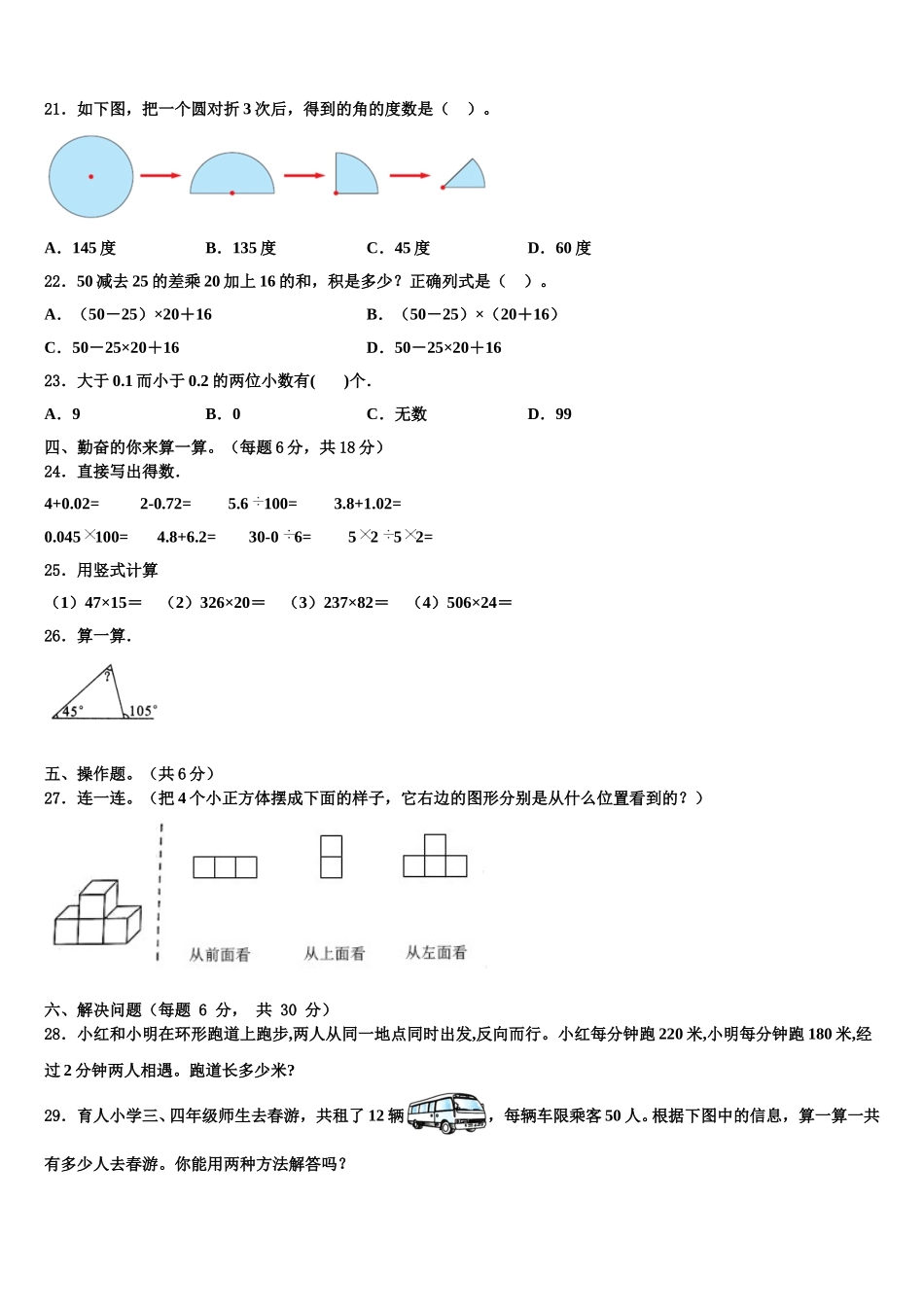 牡丹江市西安区2024-2025学年数学四年级第二学期期末达标测试试题含解析_第2页