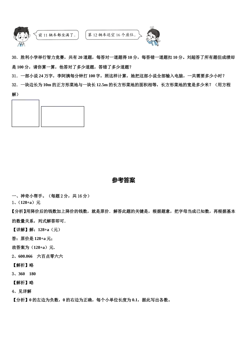 牡丹江市西安区2024-2025学年数学四年级第二学期期末达标测试试题含解析_第3页