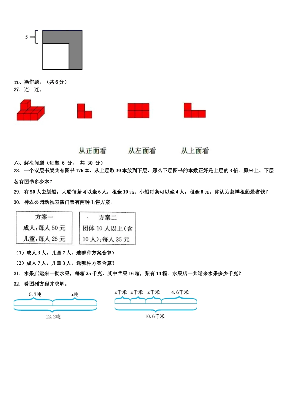 陕西省宝鸡市千阳县2025年四年级数学第二学期期末联考模拟试题含解析_第3页