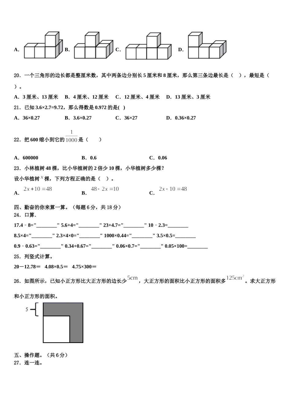 2025年西安市新城区四年级数学第二学期期末达标测试试题含解析_第2页