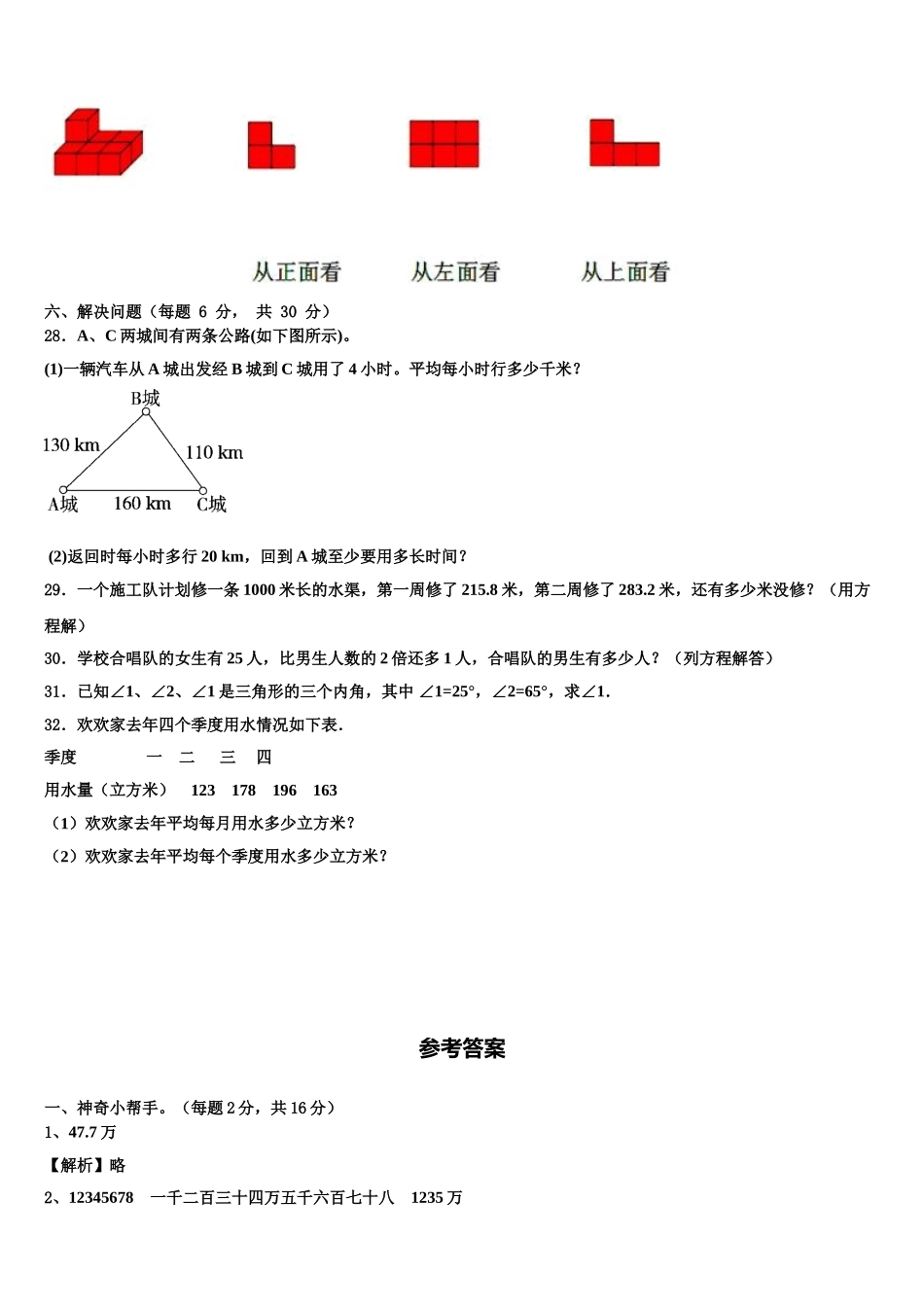 2025年西安市新城区四年级数学第二学期期末达标测试试题含解析_第3页