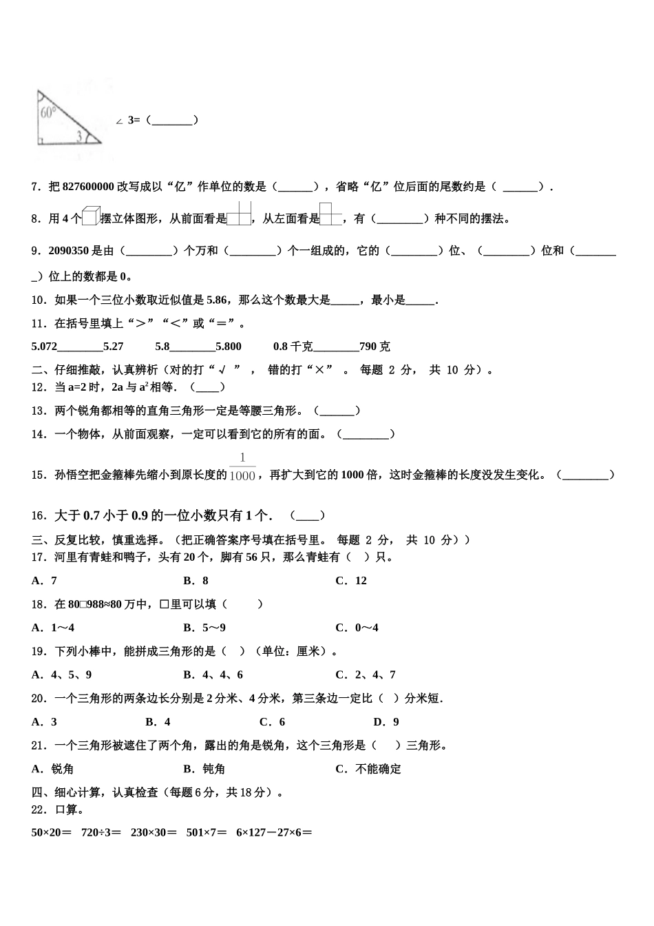 陕西省渭南市临渭区2025届数学四下期末综合测试试题含解析_第2页