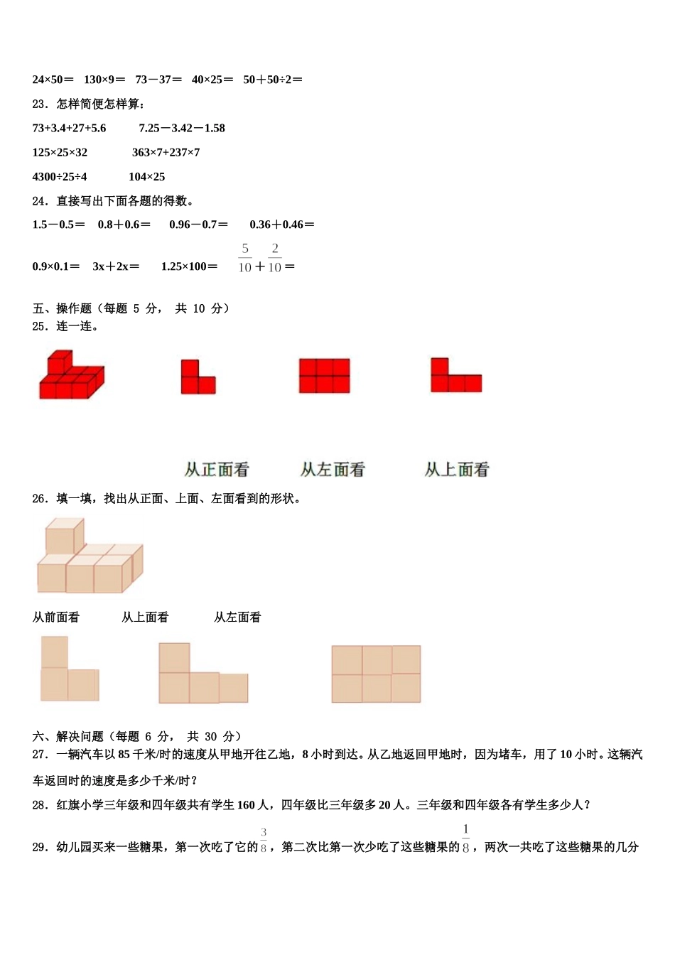 陕西省渭南市临渭区2025届数学四下期末综合测试试题含解析_第3页
