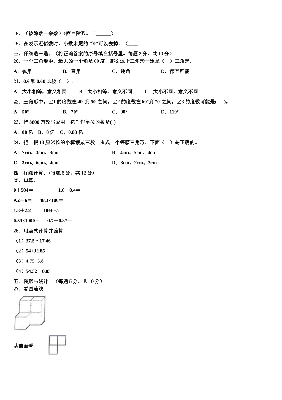 2024-2025学年咸阳市淳化县四年级数学第二学期期末考试模拟试题含解析_第2页