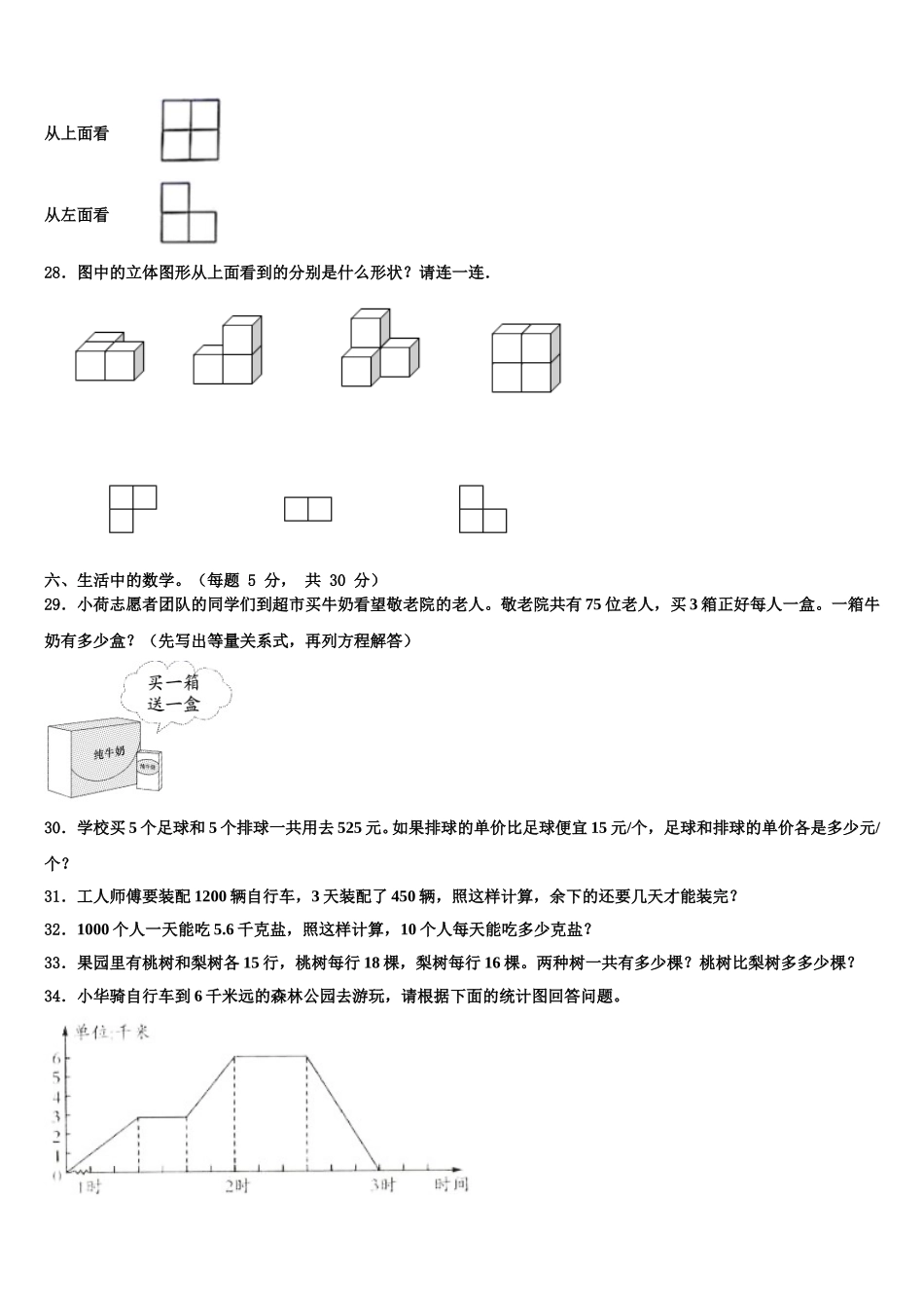 2024-2025学年咸阳市淳化县四年级数学第二学期期末考试模拟试题含解析_第3页