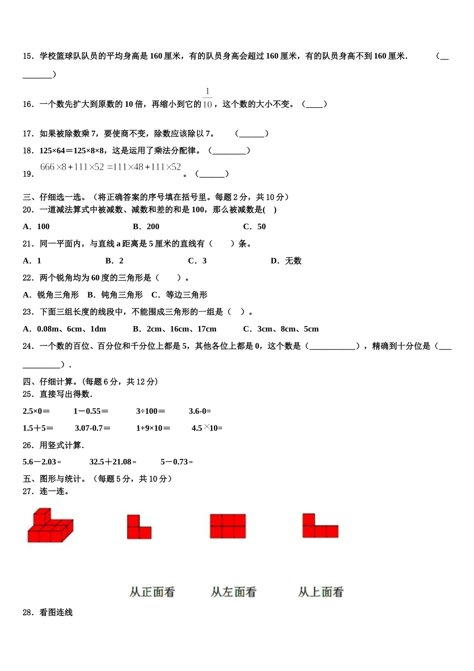2025届咸阳市泾阳县四年级数学第二学期期末达标测试试题含解析_第2页