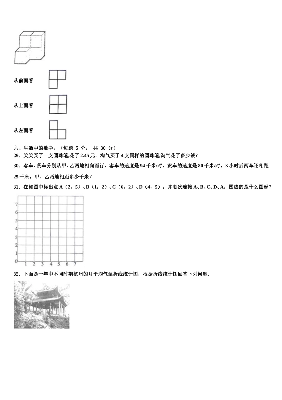 2025届咸阳市泾阳县四年级数学第二学期期末达标测试试题含解析_第3页
