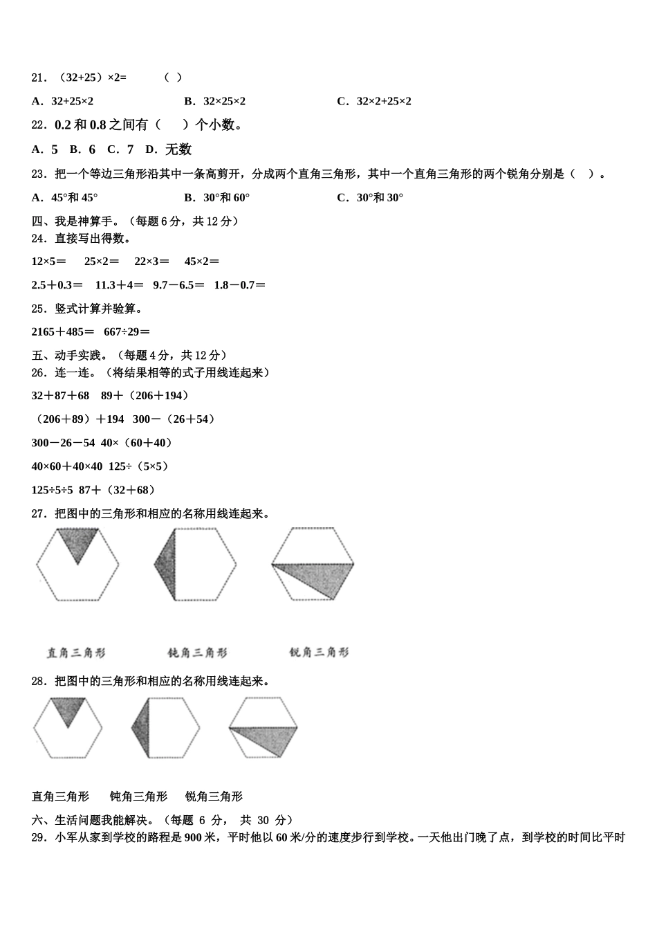 2024-2025学年陕西省铜川市数学四年级第二学期期末复习检测模拟试题含解析_第2页