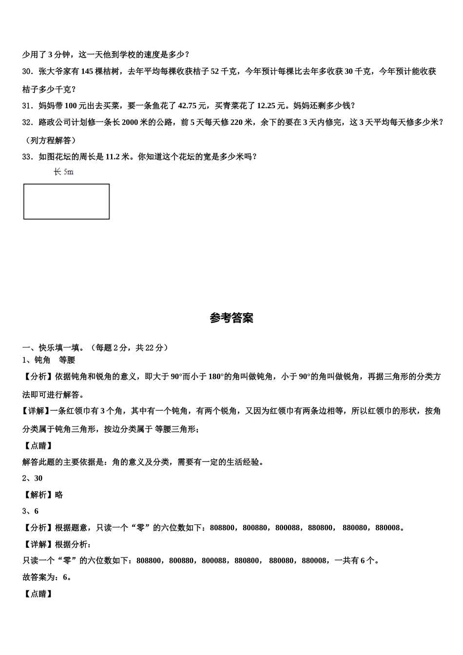 2024-2025学年陕西省铜川市数学四年级第二学期期末复习检测模拟试题含解析_第3页