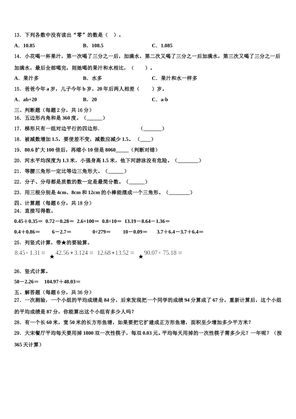 2025届铜川市四年级数学第二学期期末达标测试试题含解析_第2页