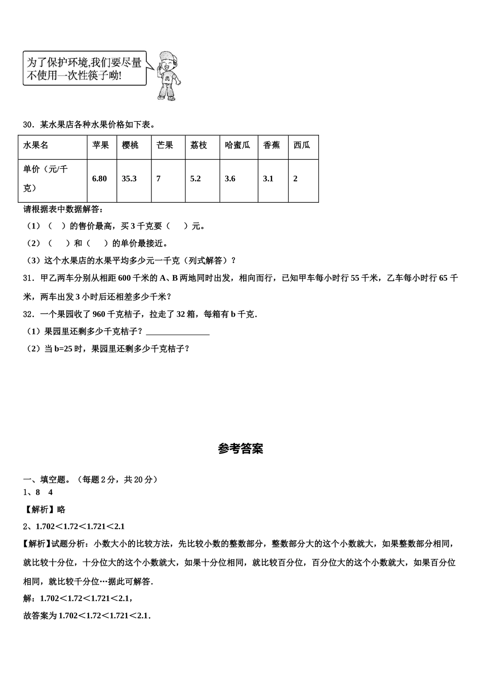 2025届铜川市四年级数学第二学期期末达标测试试题含解析_第3页