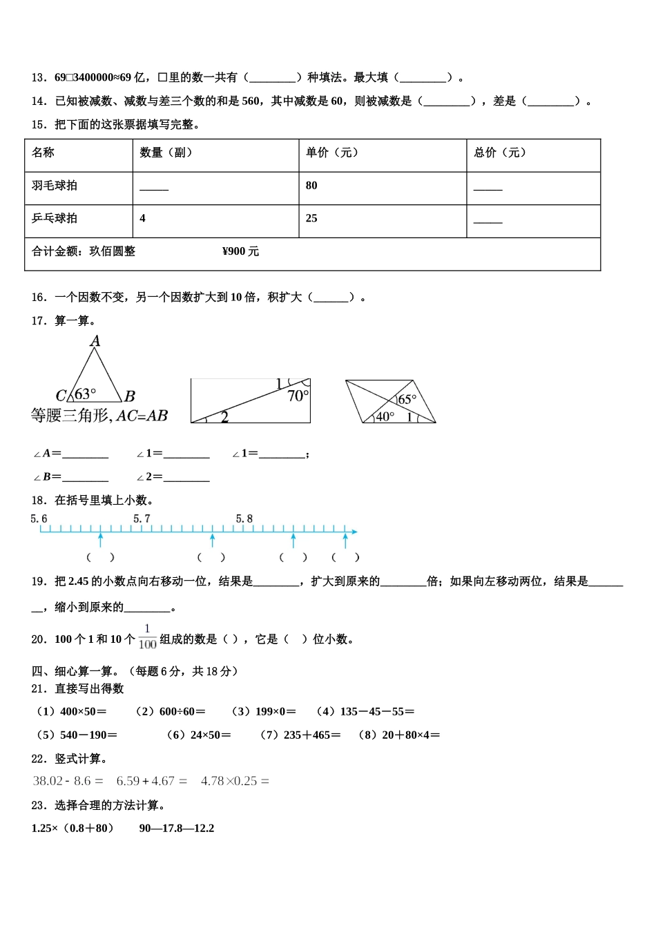 2025年陕西省宝鸡市四下数学期末复习检测试题含解析_第2页