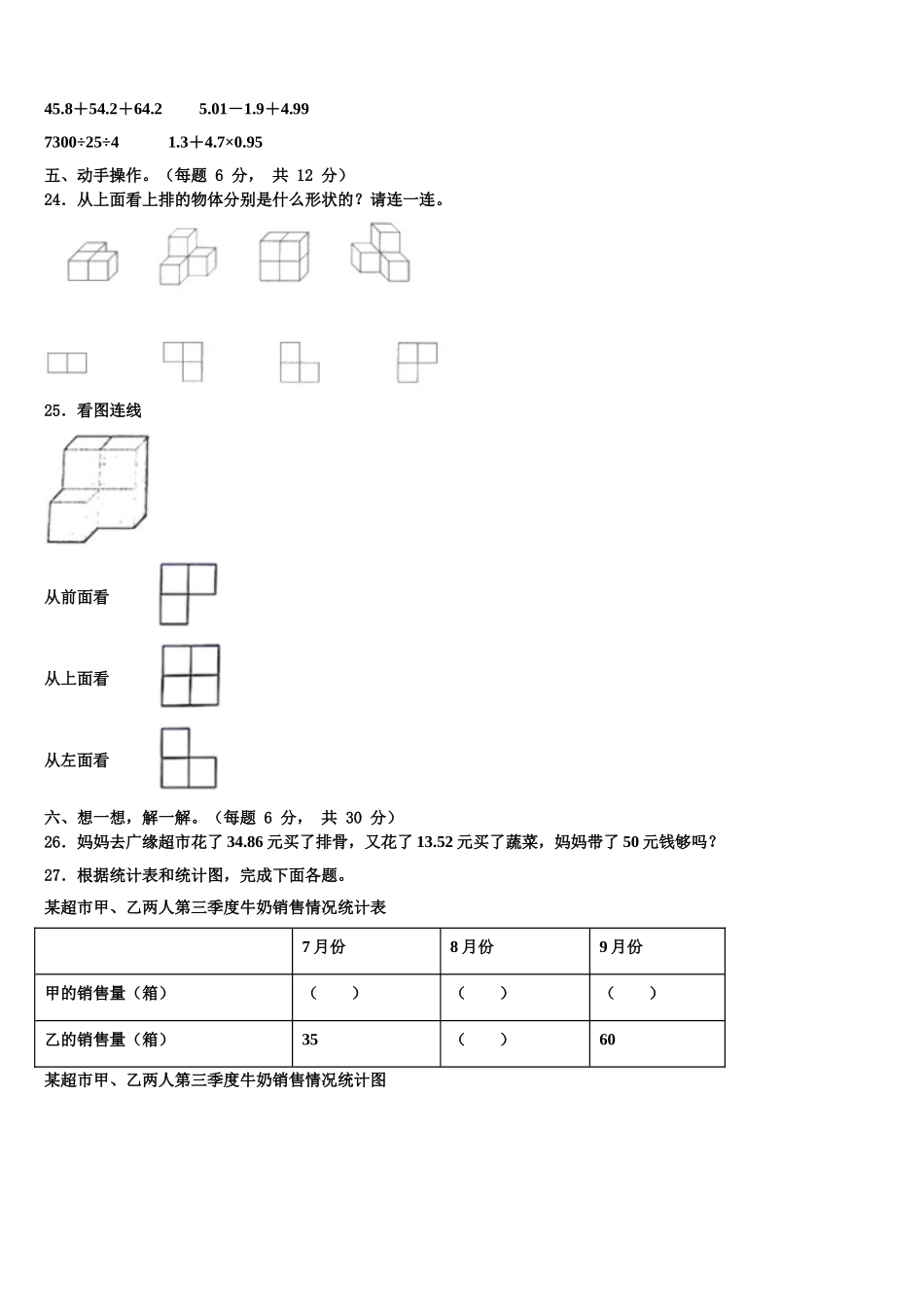 2025年陕西省宝鸡市四下数学期末复习检测试题含解析_第3页