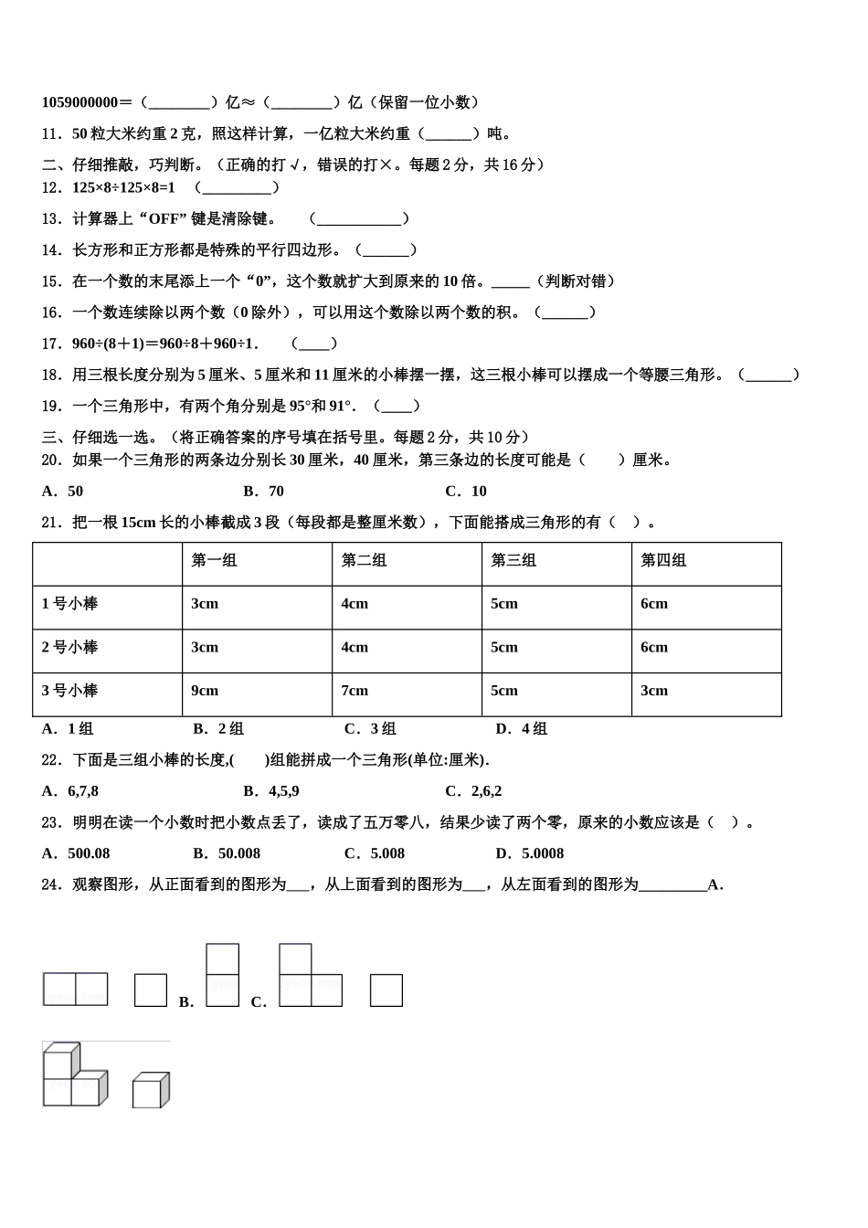 榆林市清涧县2025年数学四年级第二学期期末达标测试试题含解析_第2页