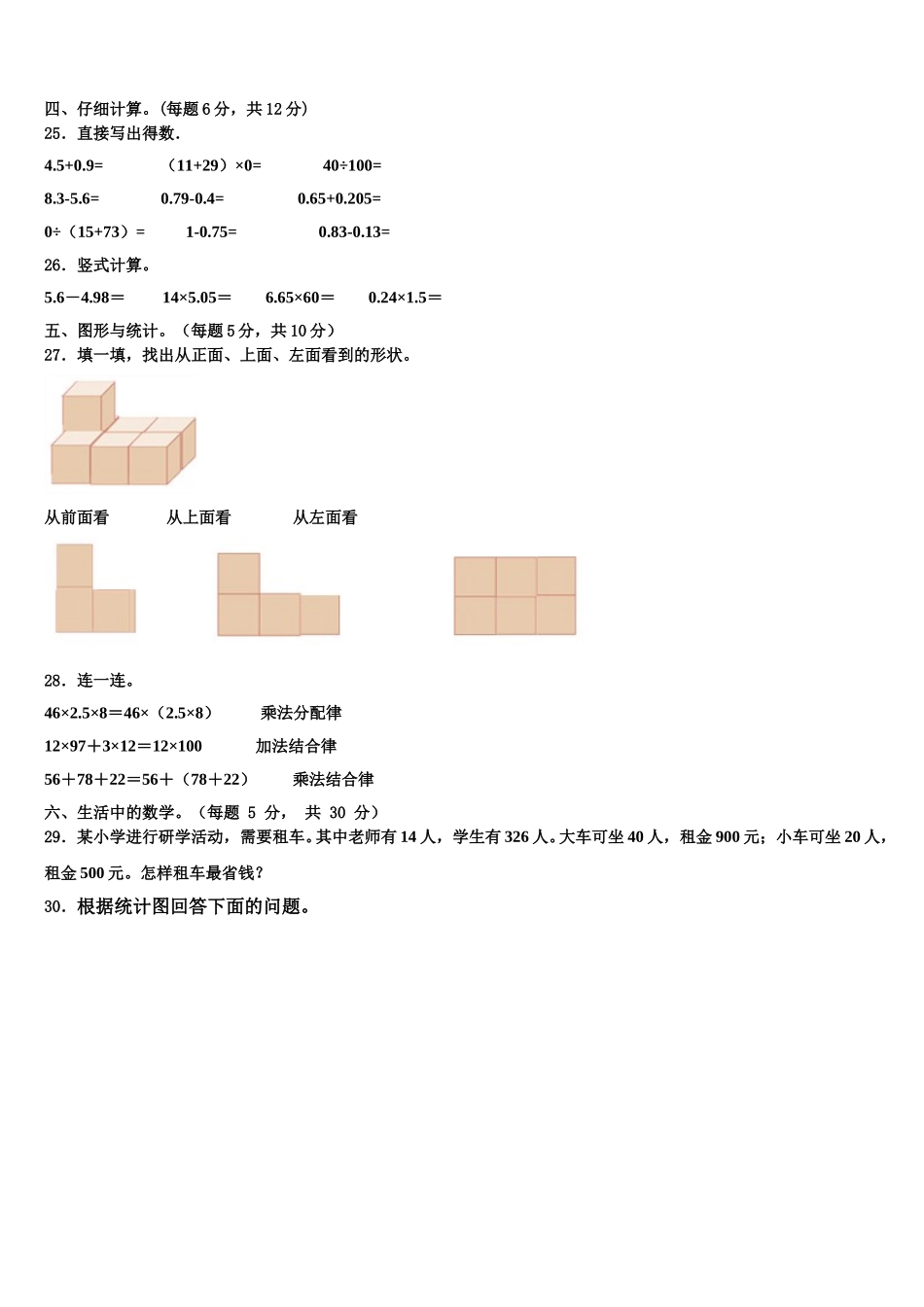 榆林市清涧县2025年数学四年级第二学期期末达标测试试题含解析_第3页