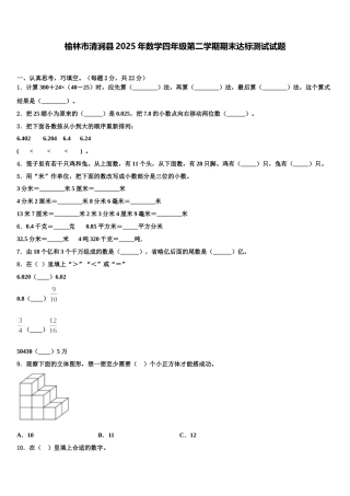 榆林市清涧县2025年数学四年级第二学期期末达标测试试题含解析
