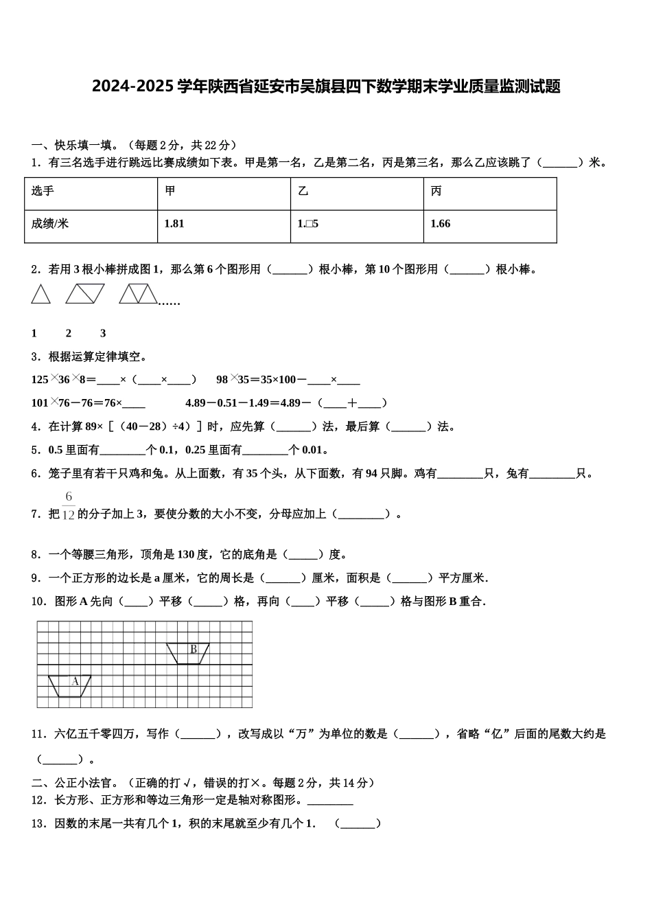 2024-2025学年陕西省延安市吴旗县四下数学期末学业质量监测试题含解析_第1页