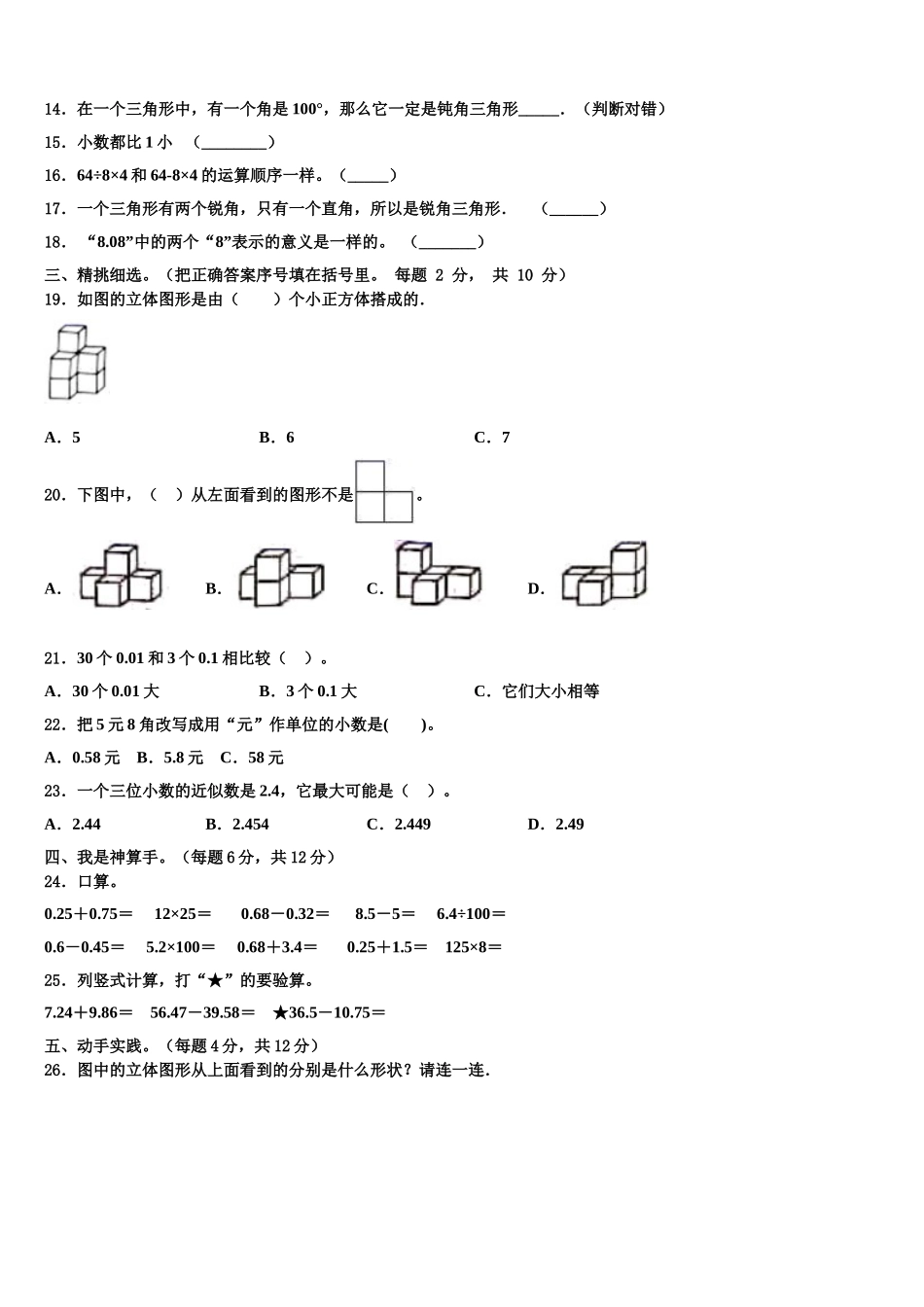 2024-2025学年陕西省延安市吴旗县四下数学期末学业质量监测试题含解析_第2页