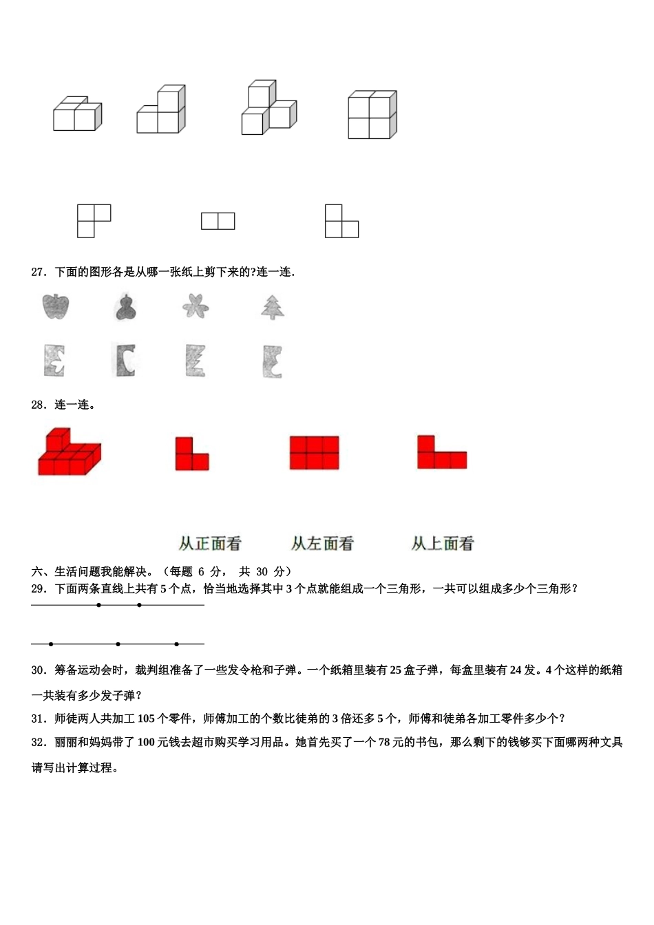 2024-2025学年陕西省延安市吴旗县四下数学期末学业质量监测试题含解析_第3页