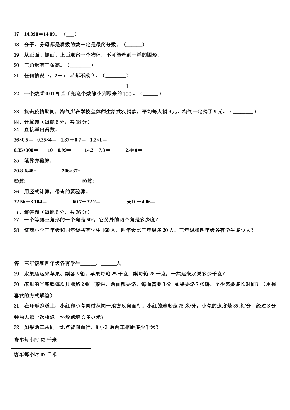 陕西省咸阳市渭城区2024-2025学年四年级数学第二学期期末监测模拟试题含解析_第2页