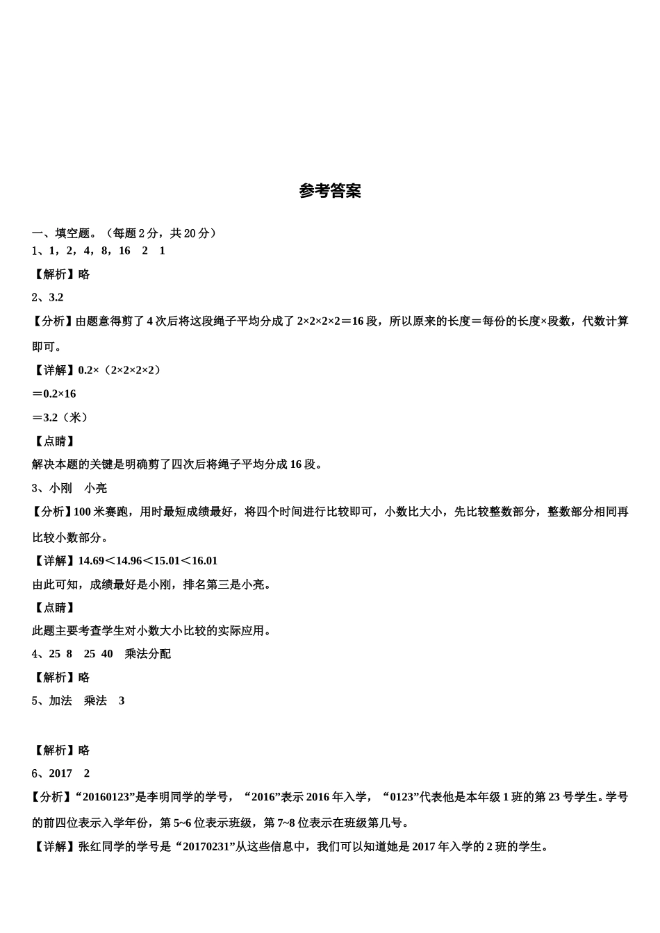 陕西省咸阳市渭城区2024-2025学年四年级数学第二学期期末监测模拟试题含解析_第3页