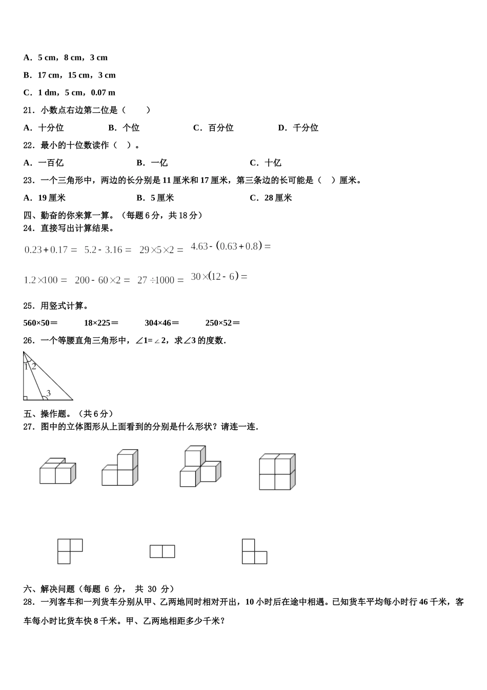 汉中市宁强县2025年四年级数学第二学期期末质量检测试题含解析_第2页