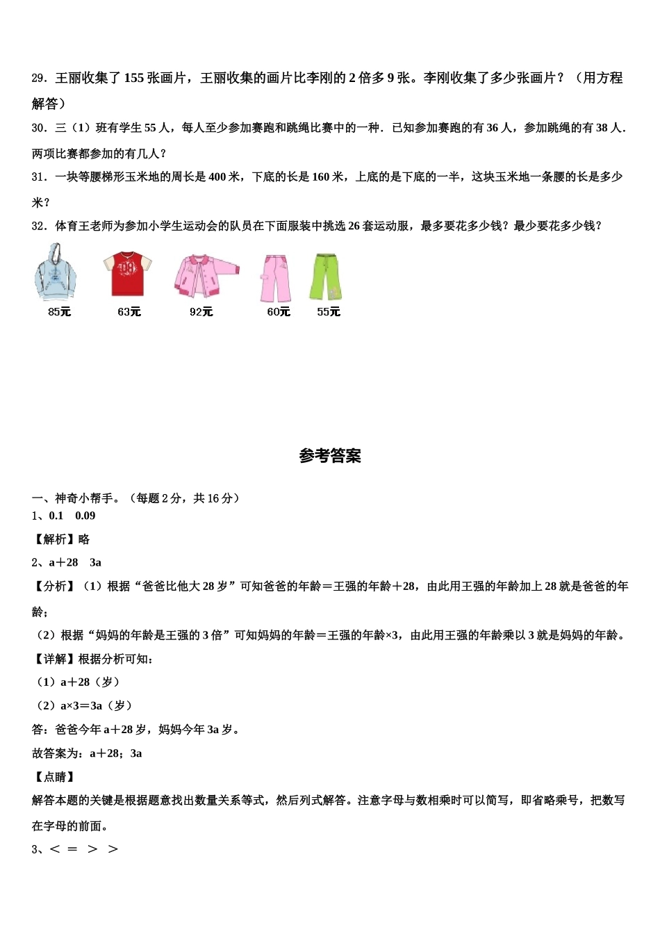 汉中市宁强县2025年四年级数学第二学期期末质量检测试题含解析_第3页