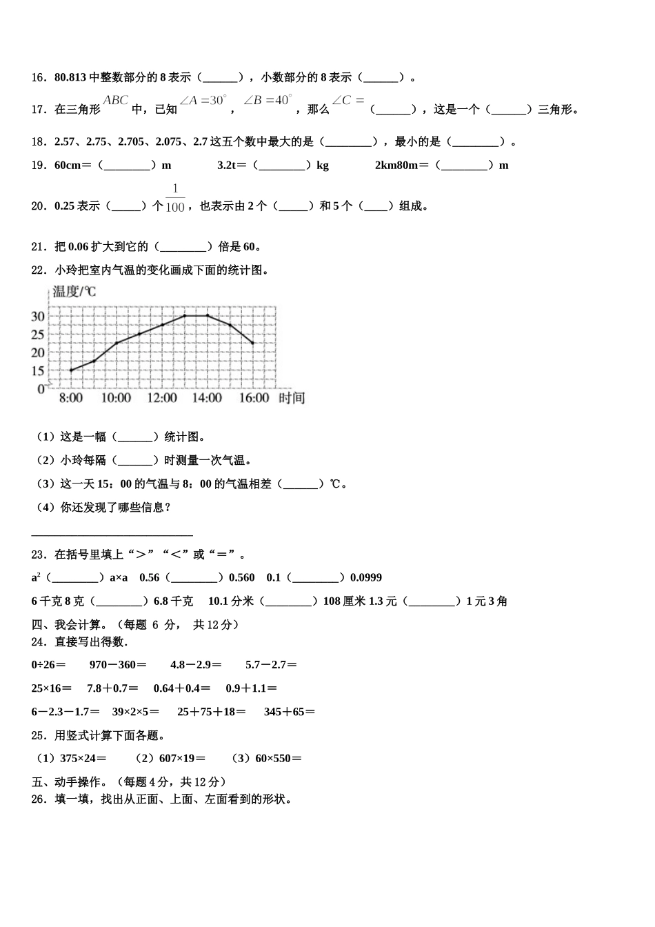 陕西省铜川市宜君县2024-2025学年数学四下期末经典模拟试题含解析_第2页