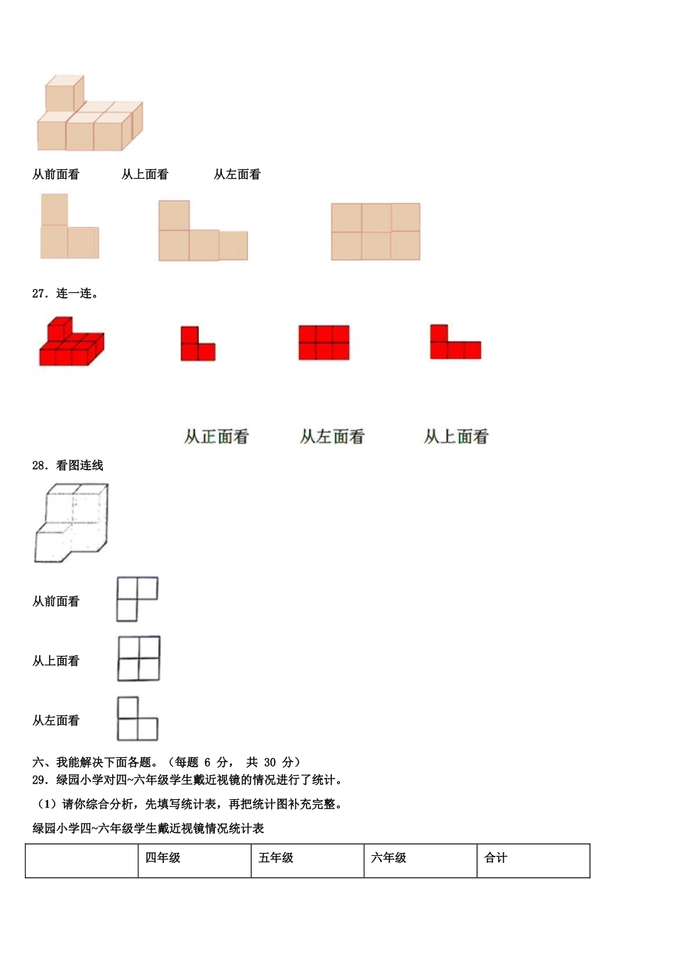 陕西省铜川市宜君县2024-2025学年数学四下期末经典模拟试题含解析_第3页