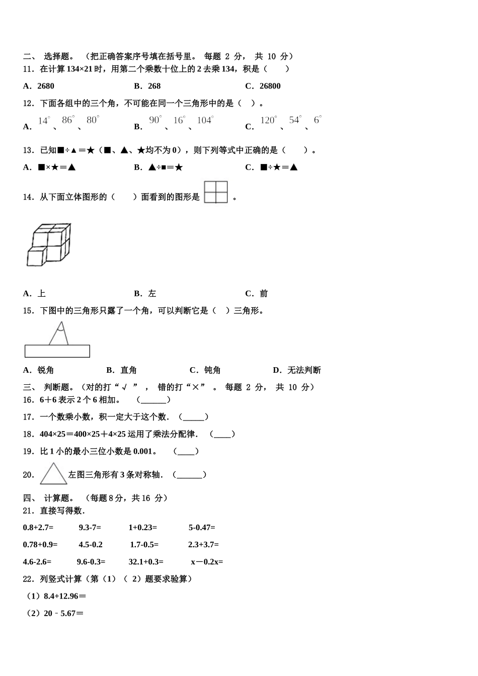 陕西省铜川市铜川新区2025年数学四下期末监测模拟试题含解析_第2页