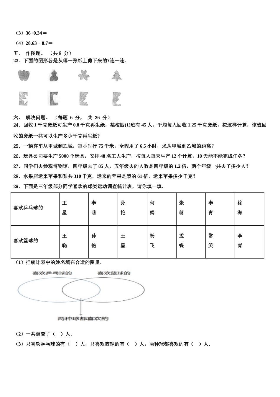 陕西省铜川市铜川新区2025年数学四下期末监测模拟试题含解析_第3页