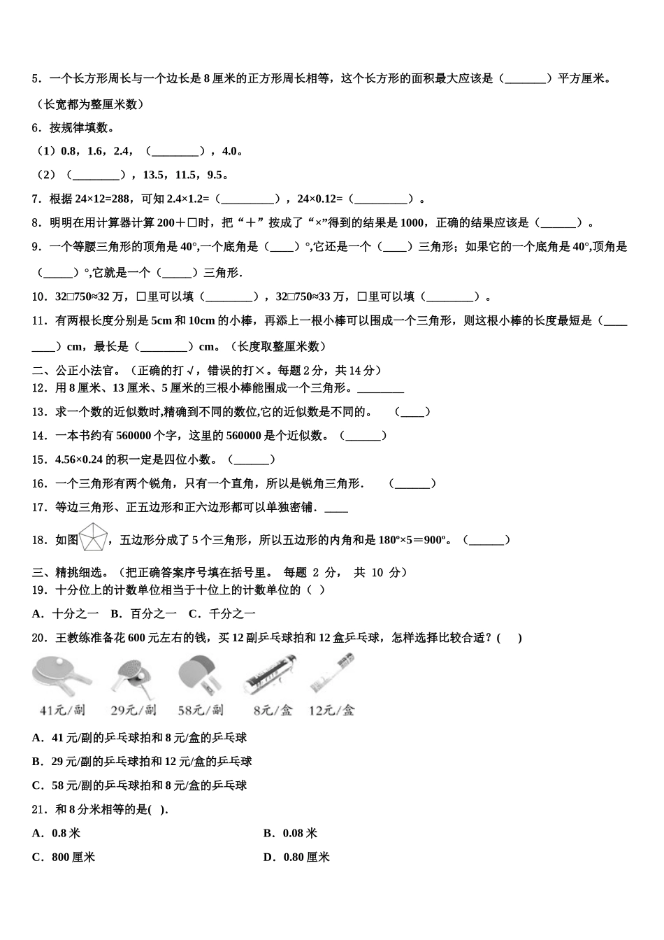 渭南市大荔县2024-2025学年四年级数学第二学期期末统考试题含解析_第2页
