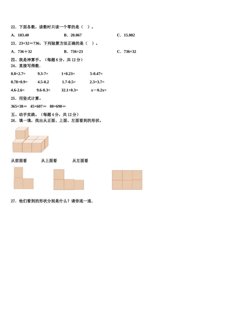 渭南市大荔县2024-2025学年四年级数学第二学期期末统考试题含解析_第3页