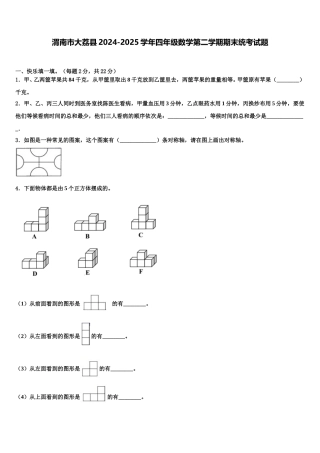渭南市大荔县2024-2025学年四年级数学第二学期期末统考试题含解析