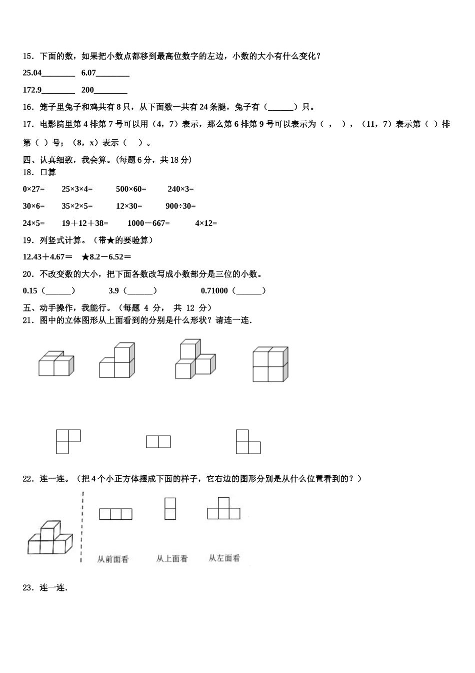 陕西省榆林市府谷县2025届四年级数学第二学期期末复习检测模拟试题含解析_第2页