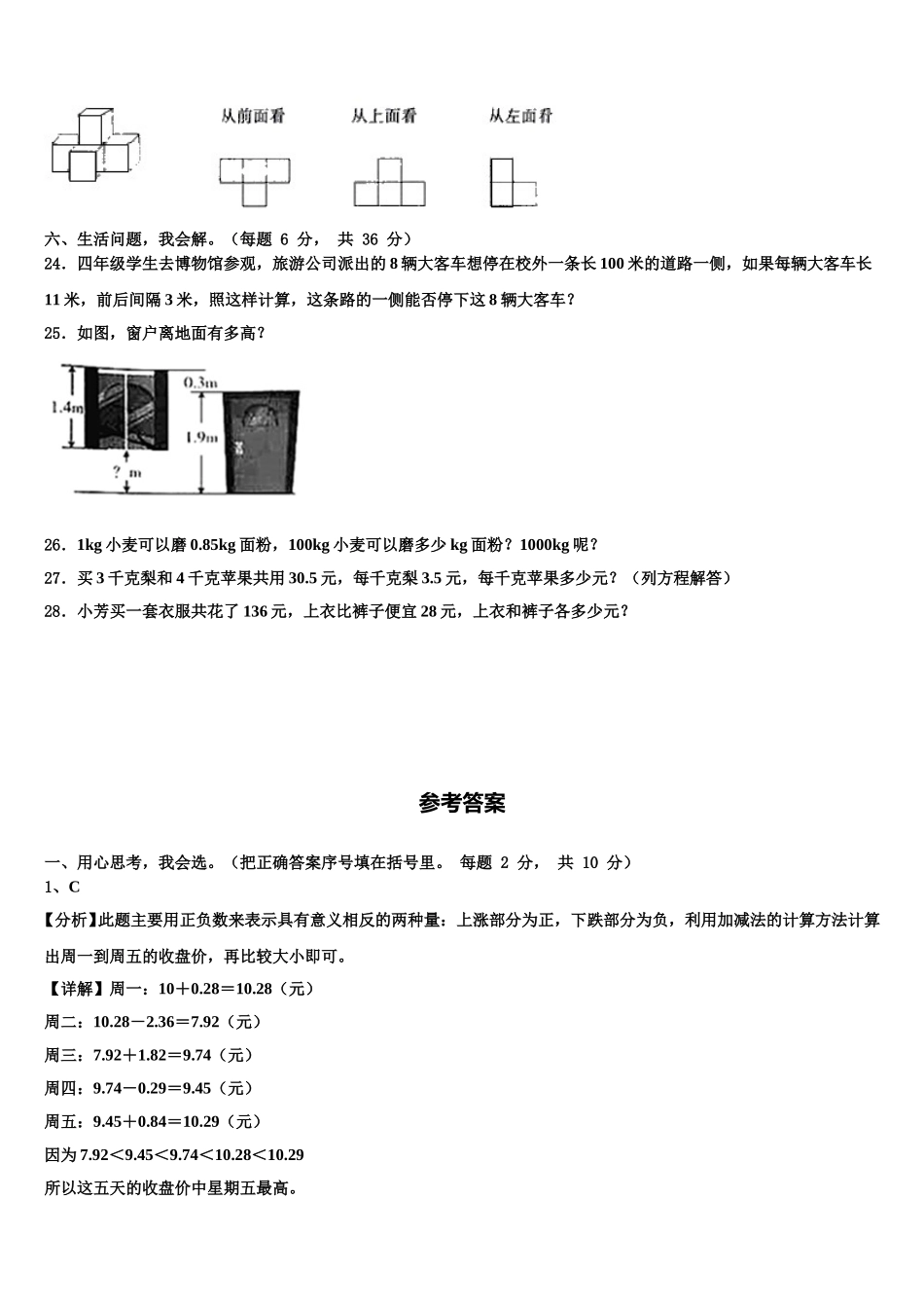 陕西省榆林市府谷县2025届四年级数学第二学期期末复习检测模拟试题含解析_第3页
