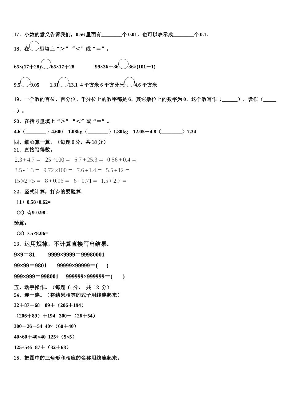 2025届安康市宁陕县数学四年级第二学期期末达标测试试题含解析_第2页