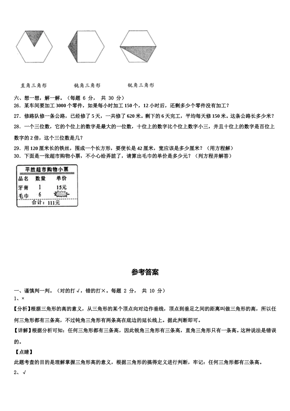 2025届安康市宁陕县数学四年级第二学期期末达标测试试题含解析_第3页