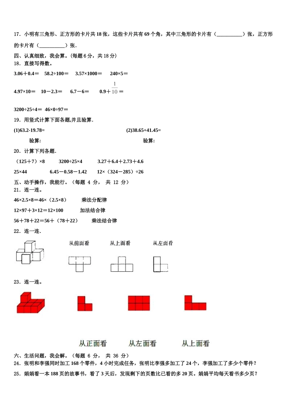 汉中市略阳县2025年数学四下期末达标检测模拟试题含解析_第2页