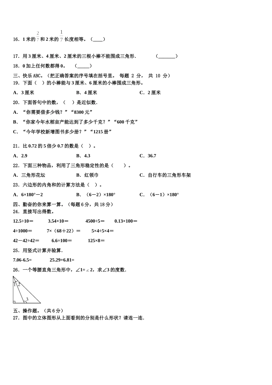 2024-2025学年陕西省汉中市南郑区四下数学期末考试模拟试题含解析_第2页
