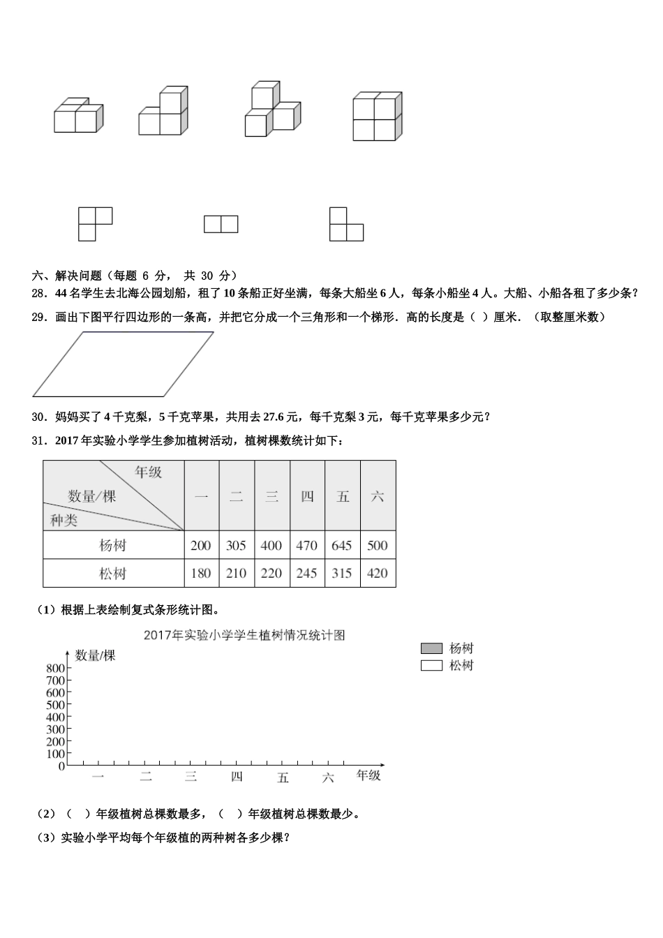 2024-2025学年陕西省汉中市南郑区四下数学期末考试模拟试题含解析_第3页