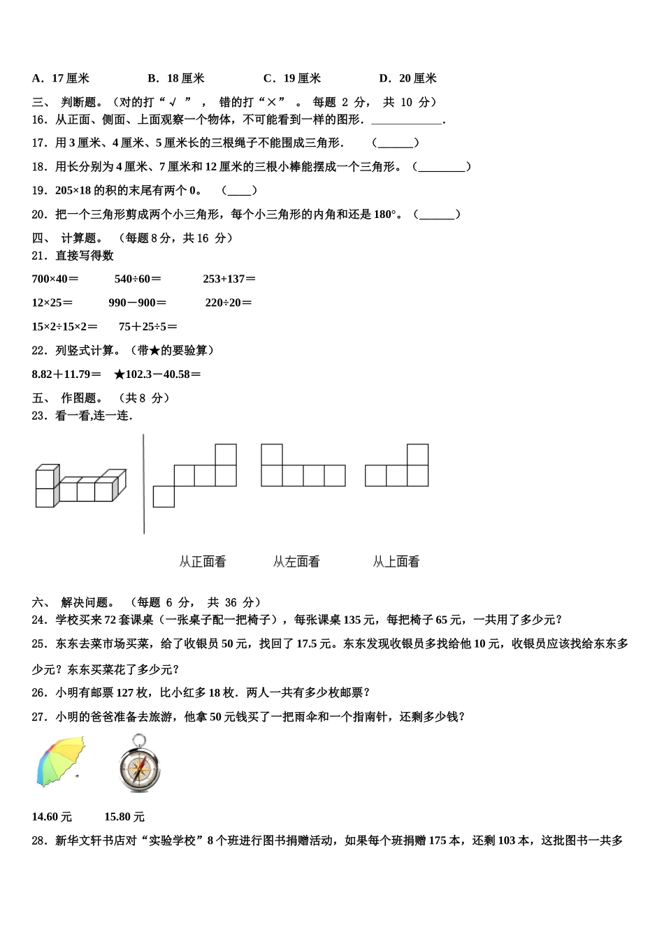 2025届延安市宝塔区数学四下期末联考试题含解析_第2页